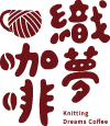 織夢咖啡